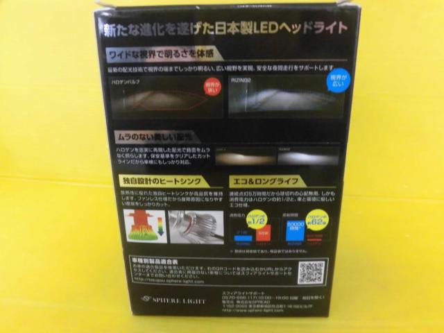 SPHERE LIGHT RIZINGⅡ HB3/HB4/HIR2/6000K(4800Lm) ※12V/24V兼用
