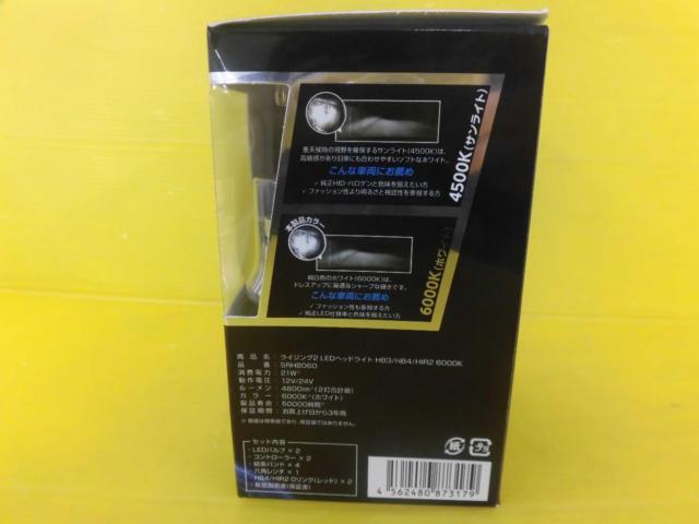 SPHERE LIGHT RIZINGⅡ HB3/HB4/HIR2/6000K(4800Lm) ※12V/24V兼用