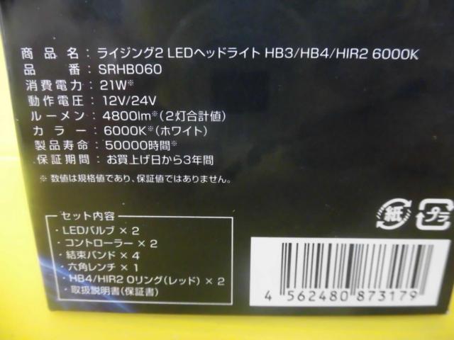 SPHERE LIGHT RIZINGⅡ HB3/HB4/HIR2/6000K(4800Lm) ※12V/24V兼用