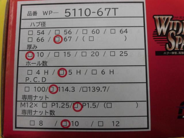 FIC ワイドプロスペーサー
