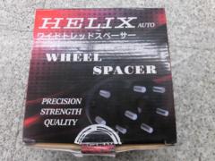 HELIX ワイドトレッドスペーサー