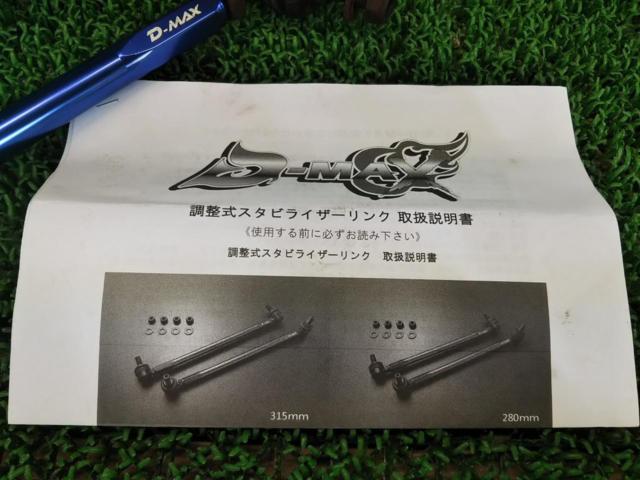 【D-MAX】RV6 RU4 調整式スタビライザーリンク
