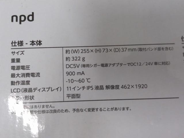 エンプレイス NPD-M1100 デジタルインナーミラー