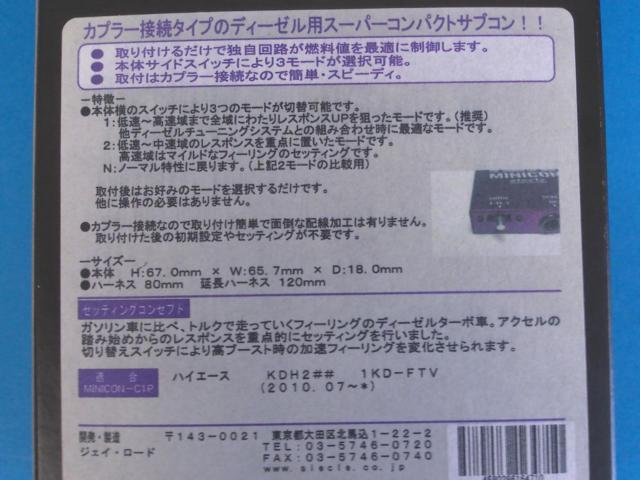 J-ROAD siecle MINICON-CP1