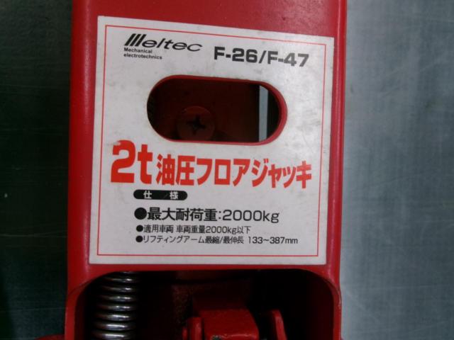 meltec F-26 2t 油圧フロア-ジャッキ