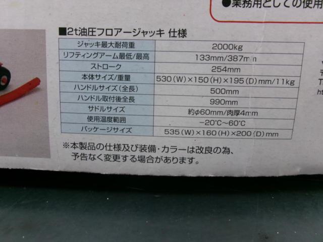 meltec F-26 2t 油圧フロア-ジャッキ