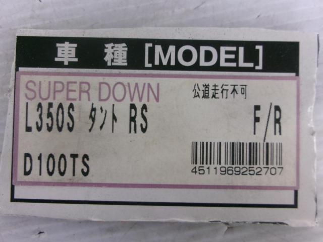 RS-R Ti2000 SUPER DOWN スーパーダウンサス