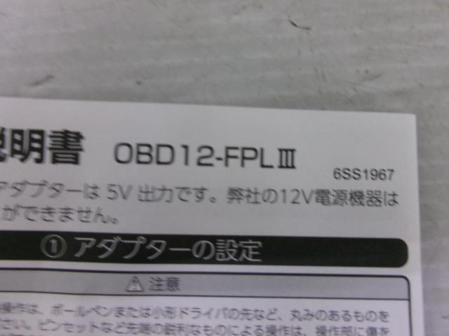 YUPITERU OBDⅡアダター  OBD12-FPLⅢ
