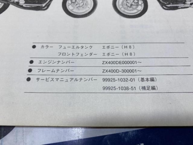 【KAWASAKI】ZX400 パーツカタログ