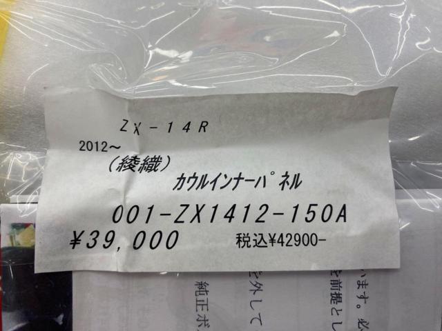 【MAGICAL RACING】NINJA ZX-14R カウルインナーパネル 綾織カーボン製 未使用!