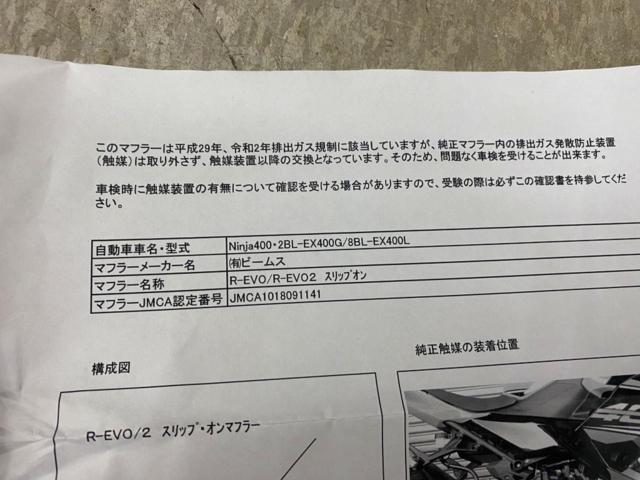 【BEAMS】 R-EVO2 スリップオン ヒートチタンサイレンサー  ZX-4RR/ZX-4R SE(8BL-ZX400P)用