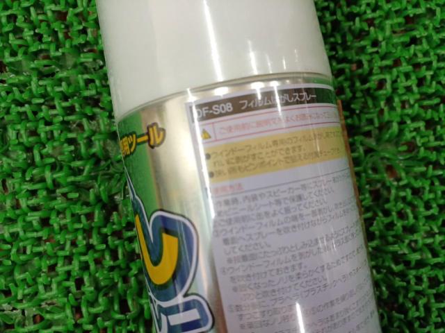 YAC フィルム剥がし剤スプレー