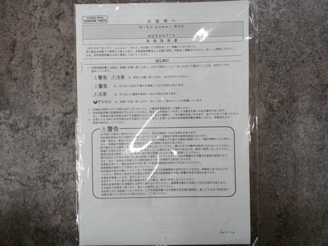 MITSUBISHI(ミツビシ) MiEV power BOX
