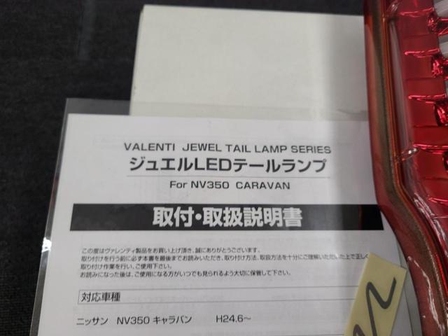 【Valenti】NV350 E26 キャラバン JEWEL テールレンズ