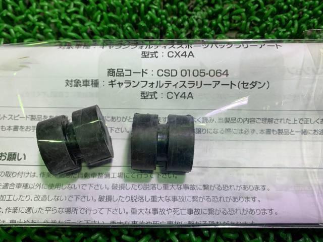 COLT SPEED ローダウンスプリング CY4A/ギャランフォルティス ラリーアート専用