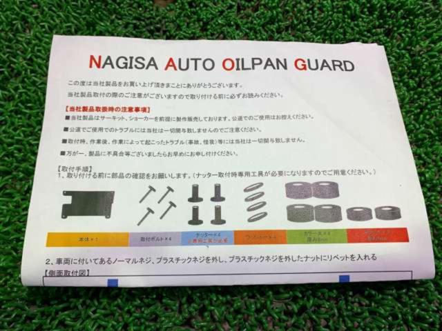 ナギサオート オイルパンガード GRS20系 クラウン用
