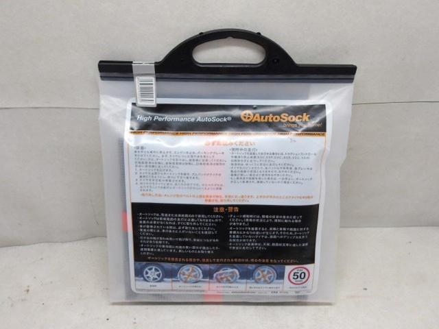 AutoSock 布製タイヤチェーン UA-03