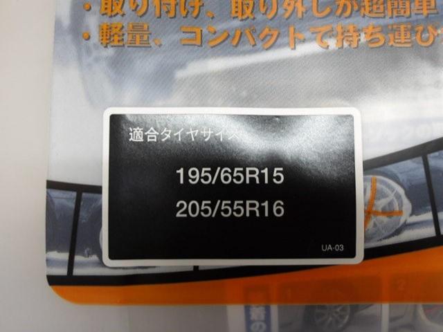 AutoSock 布製タイヤチェーン UA-03