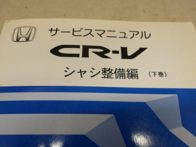 ホンダ純正 サービスマニュアル シャシ整備編 下巻