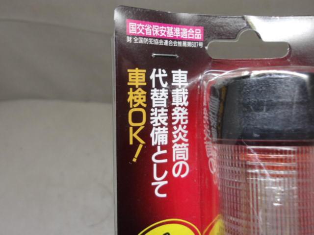 小林総研 ナイトセイバー 緊急点滅信号灯 
