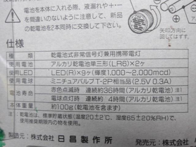 小林総研 ナイトセイバー 緊急点滅信号灯 