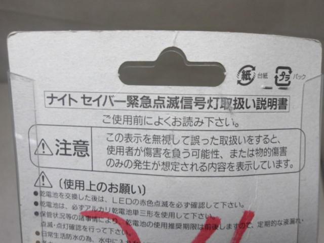 小林総研 ナイトセイバー 緊急点滅信号灯 
