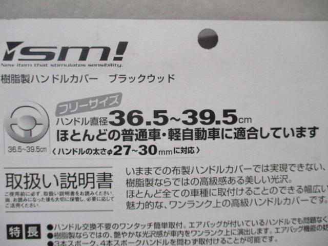 ミラリード 樹脂製ハンドルカバー ブラックウッド ZM-011