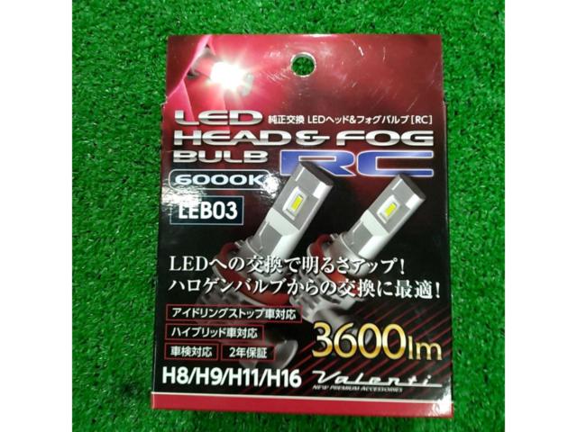Valenti LEB03 LEDヘッド&フォグバルブRC【H8/9/11/16】