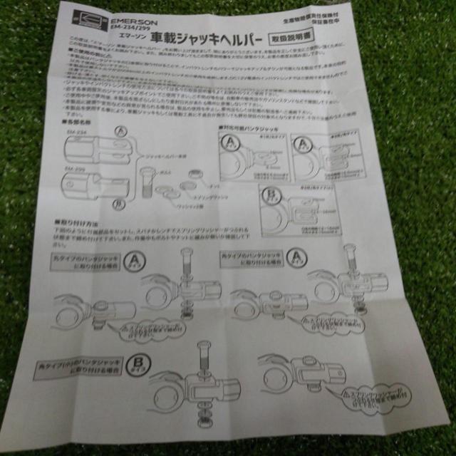 【WG】EMERSON 車載ジャッキヘルパー