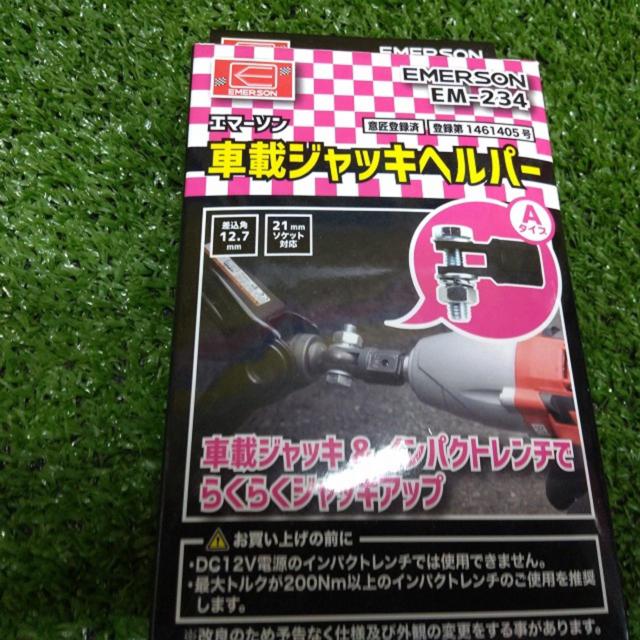 【WG】EMERSON 車載ジャッキヘルパー