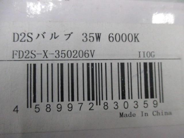 Unused item Fcl
HID valve D2S