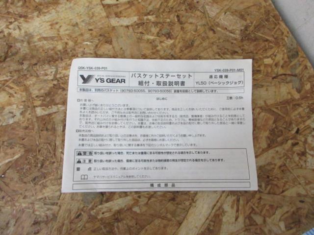 YAMAHA Y’s GEAR バスケットステーセット