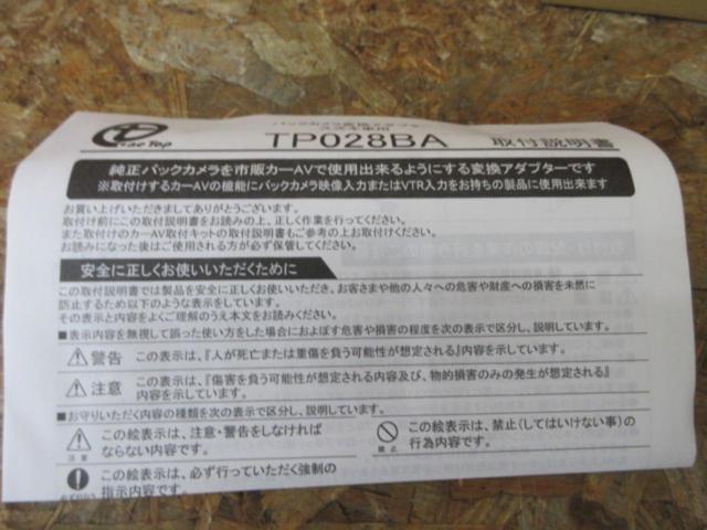 ワントップ バックカメラ変換アダプター TP028BA