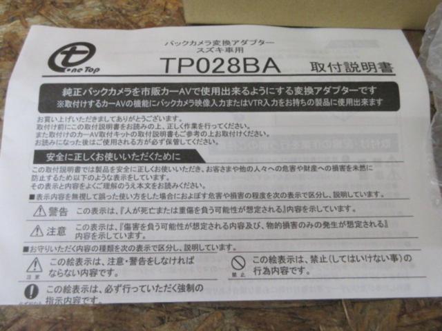 ワントップ バックカメラ変換アダプター TP028BA
