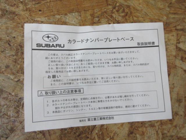 スバル純正 ナンバープレートベース