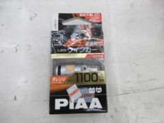PIAA LEDウインカーバルブ