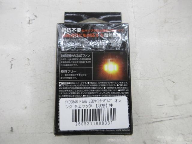 PIAA LEDウインカーバルブ