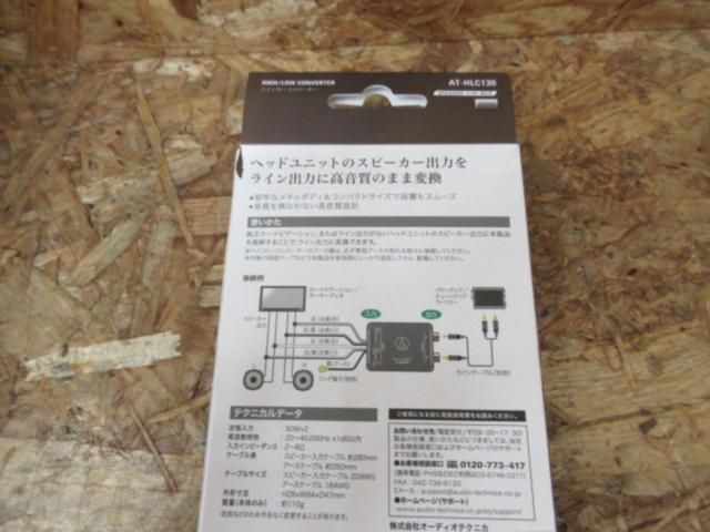 audio-technica ハイ/ローコンバーター