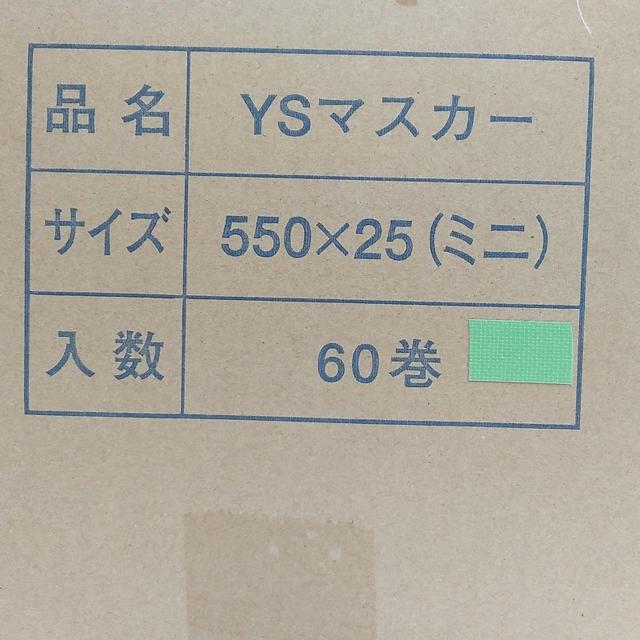 【WG】YSマスカー 550×25(ミニ)