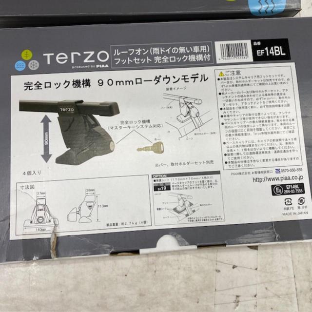 【TERZO】ベースキャリアセット EB3+EF14BL+EH410