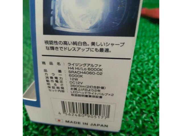 SPHERE LIGHT ライジングアルファ H4 Hi/Lo