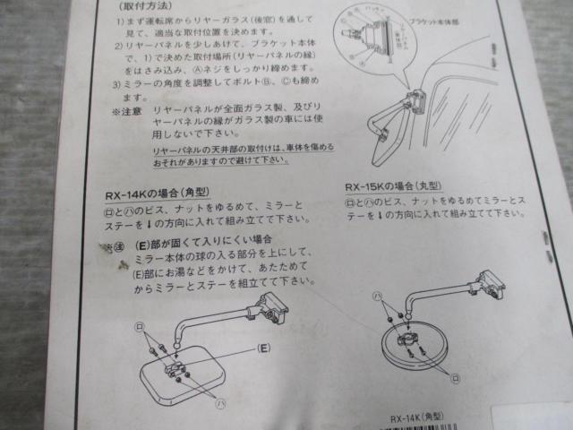 【未使用】信栄物産 RX-14K リア用アンダーミラー挟み込みタイプ