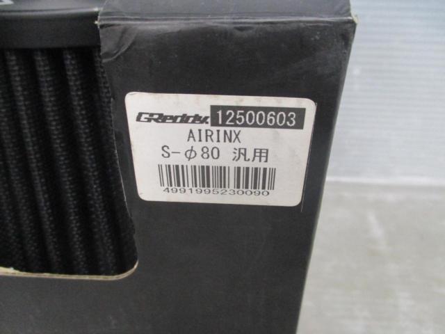 GReddy  AIRINX S 汎用  80Φ