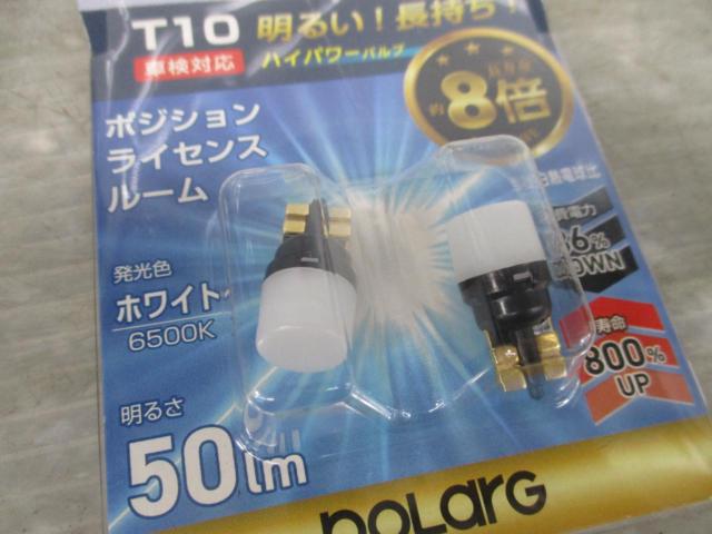 日星工業 POLARG LED電球 T10 12V 2個入 6500K 50Lm 品番: P2280W