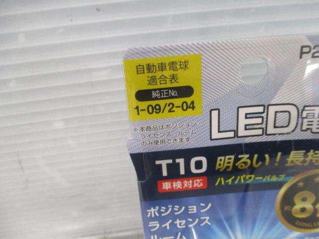 日星工業 POLARG LED電球 T10 12V 2個入 6500K 50Lm 品番: P2280W