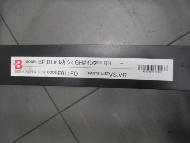 BRIDE シートレール レール F011FO