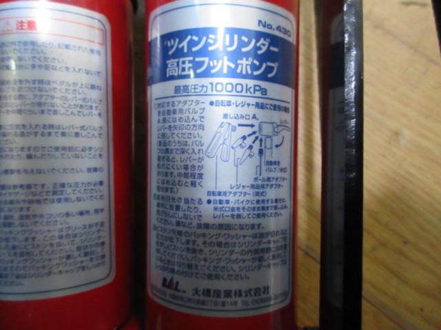 BAL High-Pressure Foot Pump
No.430