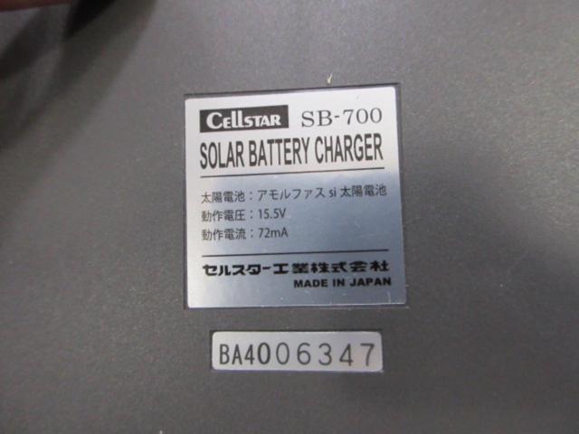 【CELLSTAR】ソーラーバッテリー充電器