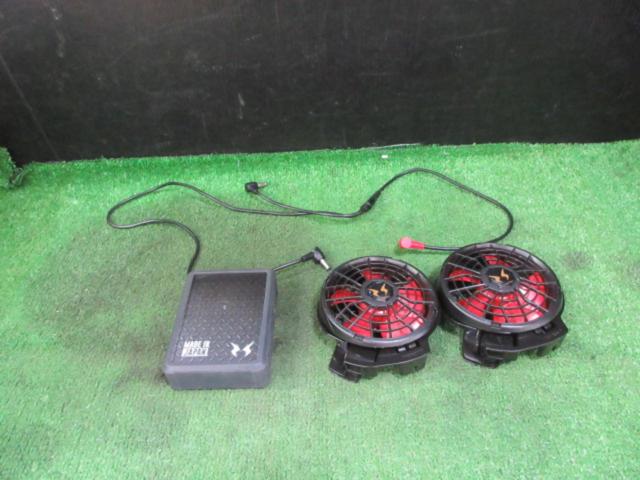 【サンエス】空調服用ファンx2&充電器 ※動作未チェック