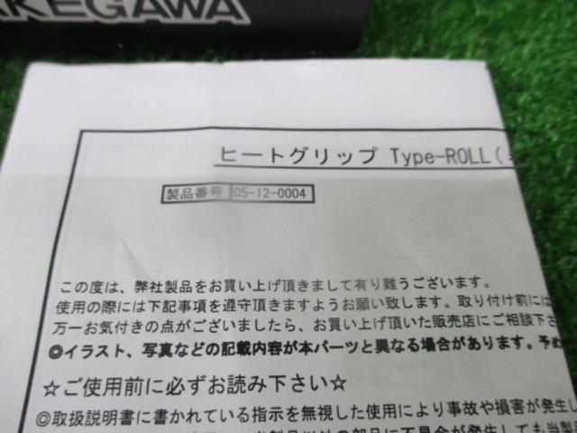 【対応グリップ径Φ32-35mm】 TAKEGAWA ヒートグリップ Type-ROLL